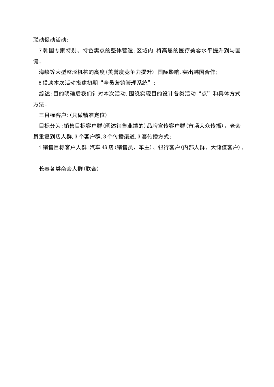 微整形营销策划方案_第2页