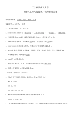 微机原理与接口技术课程标准答案