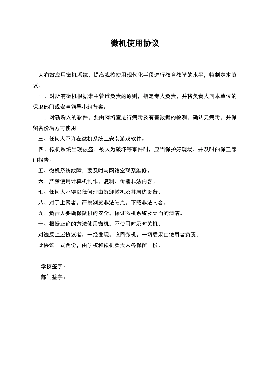 微机使用协议_第1页