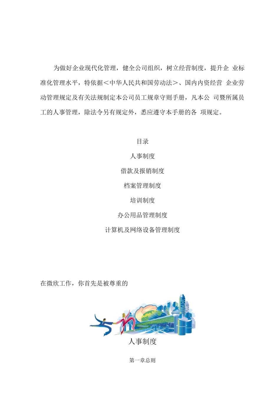 微星员工手册_第1页