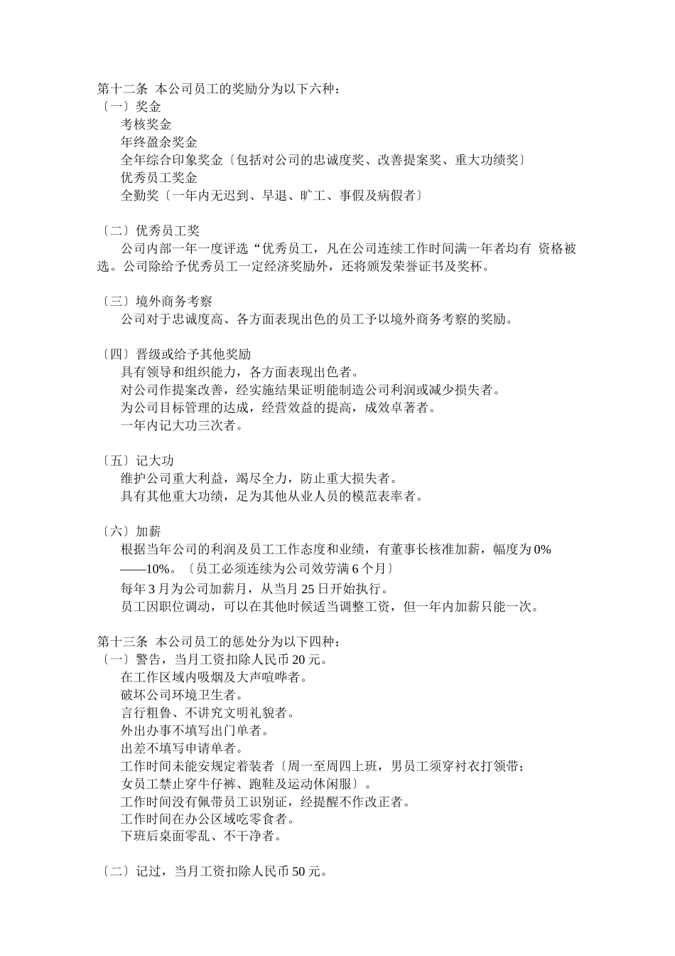 微星员工手册_第3页