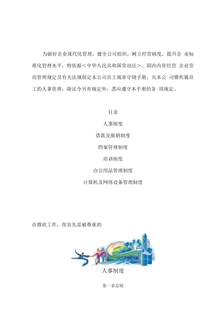 微星员工手册