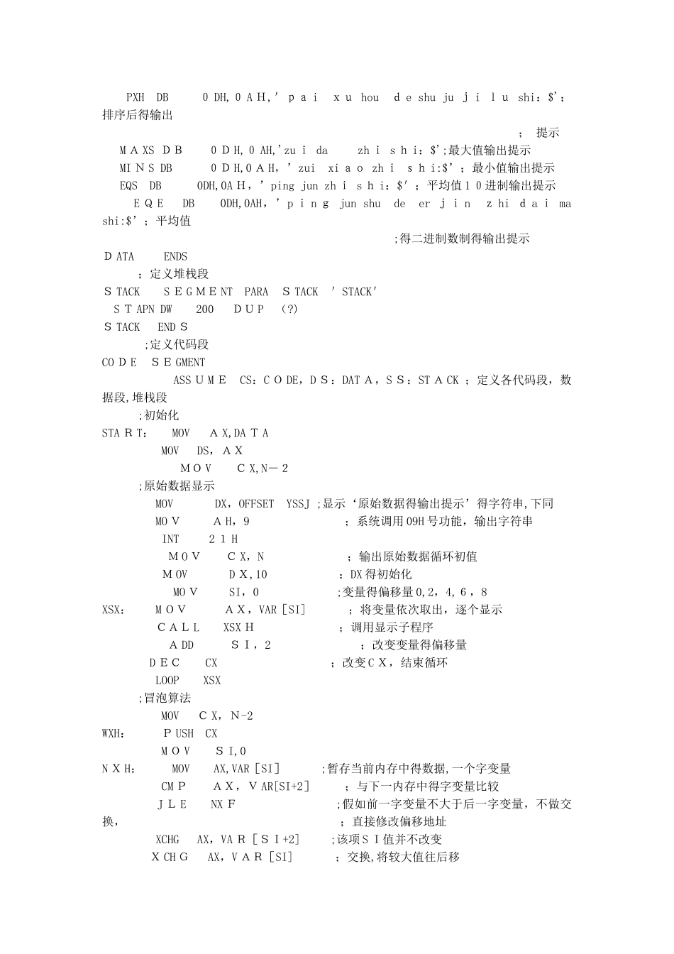 微机原理与接口技术实验——冒泡法_第2页