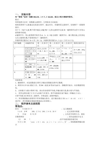 微机原理与接口技术实验——冒泡法