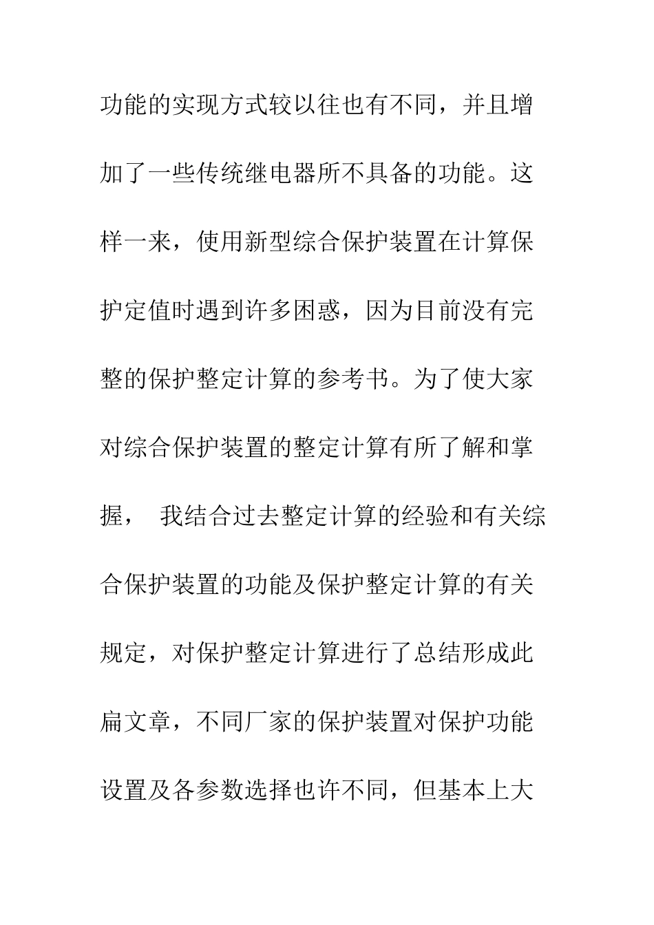 微机型综保典型整定计算_第2页