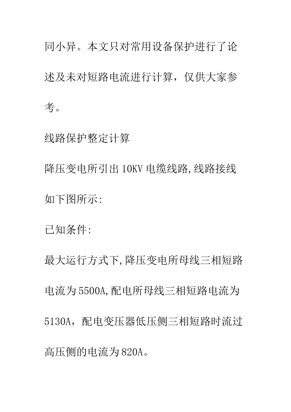微机型综保典型整定计算_第3页
