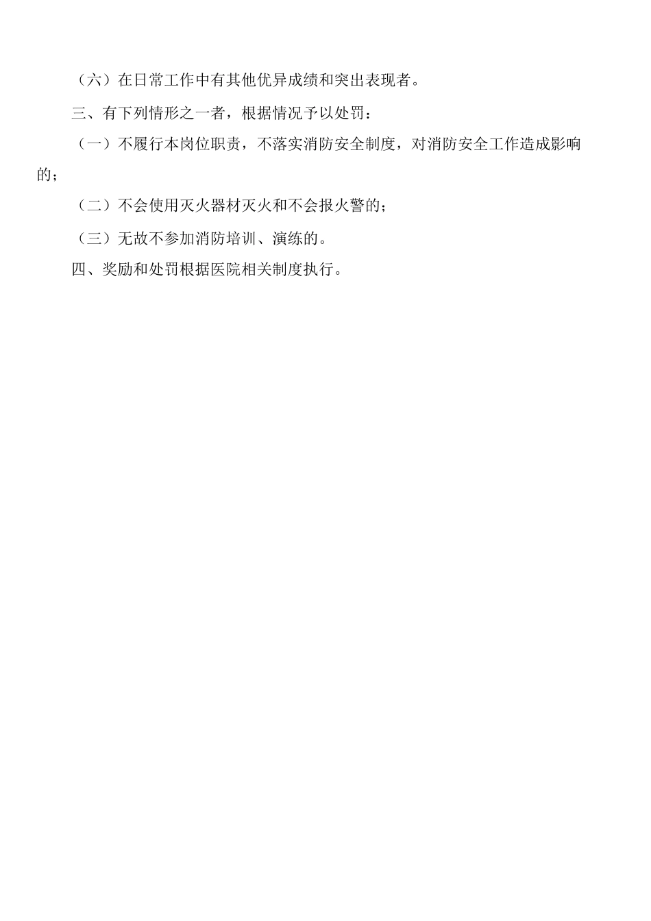 微机室安全制度_第2页