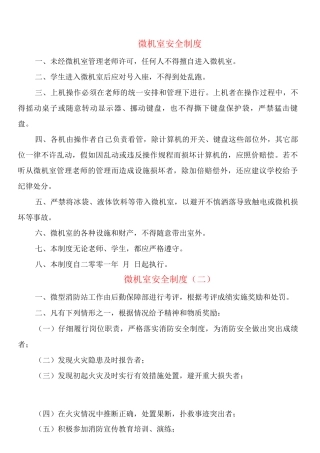 微机室安全制度