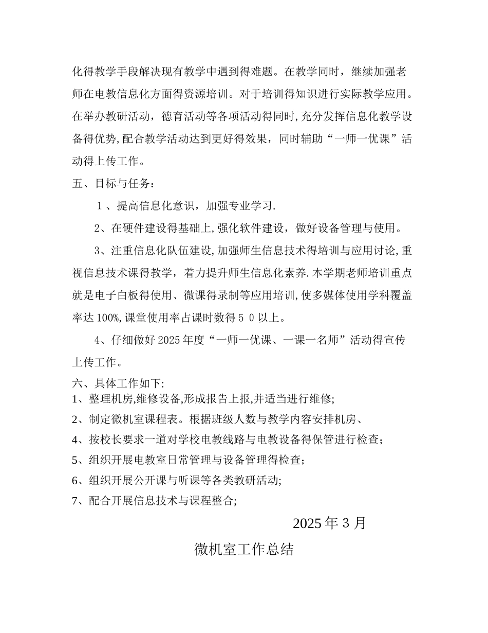 微机室工作计划和工作总结_第2页