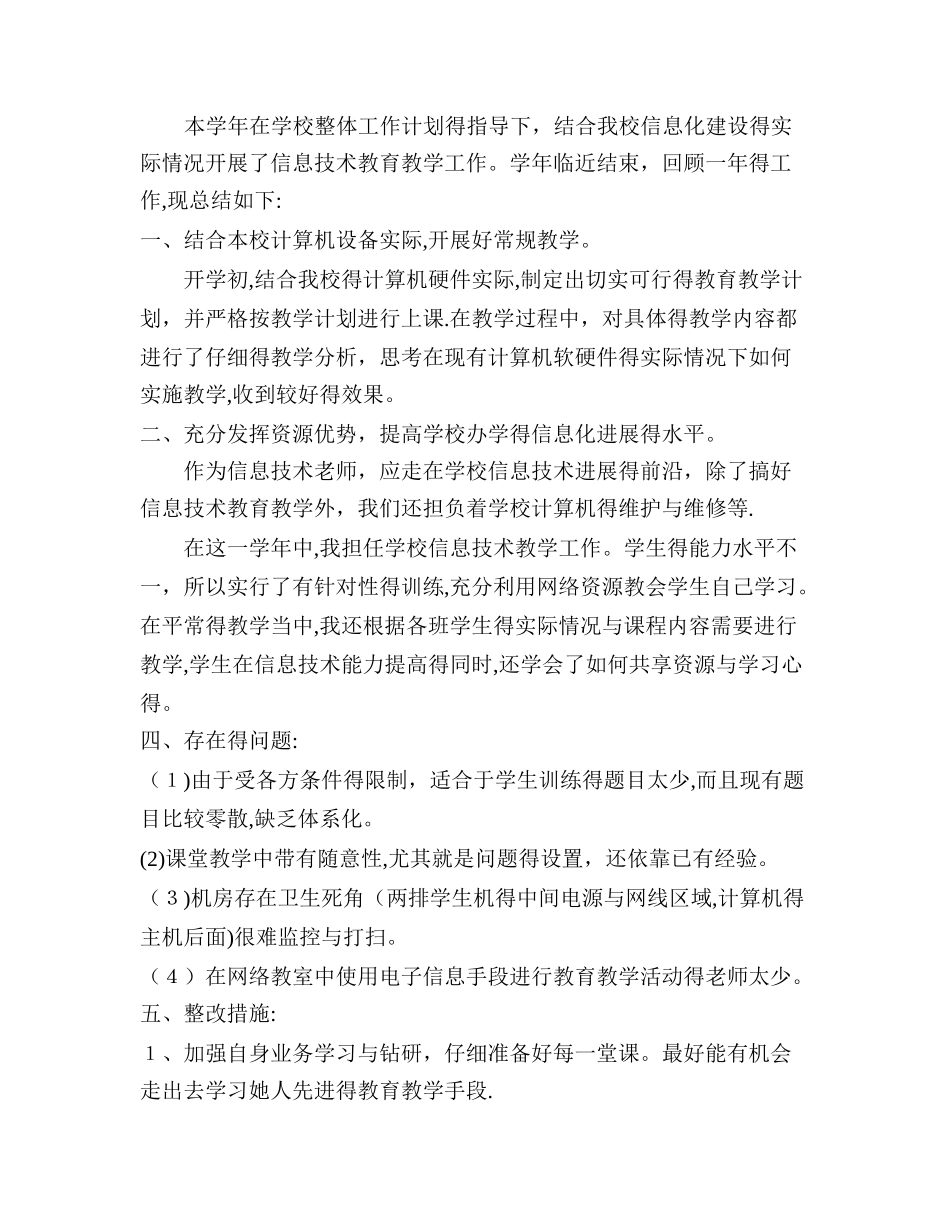 微机室工作计划和工作总结_第3页