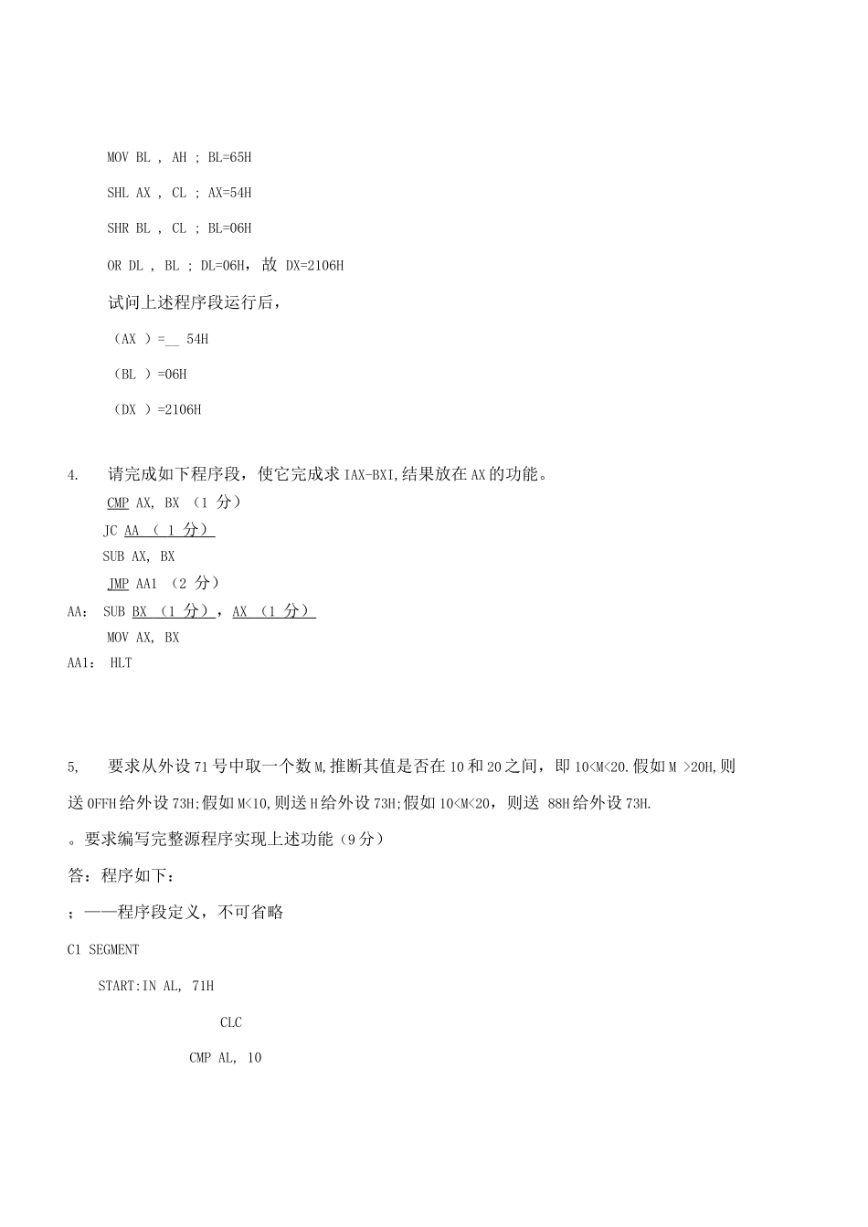 微机组成原理复习练习题带答案_第2页