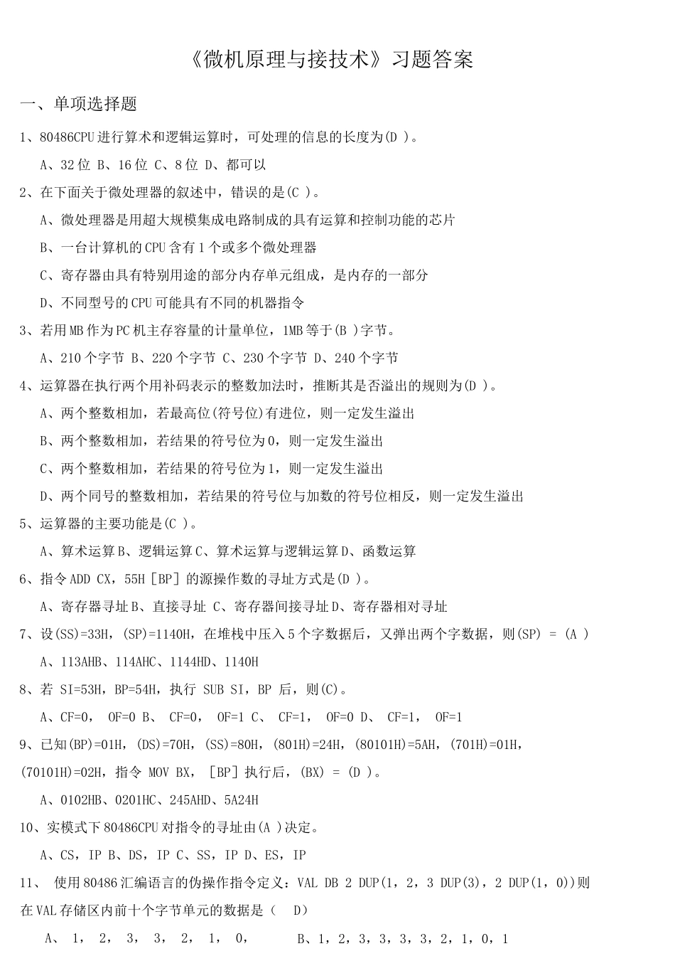 微机组成原理习题集-带答案_第1页
