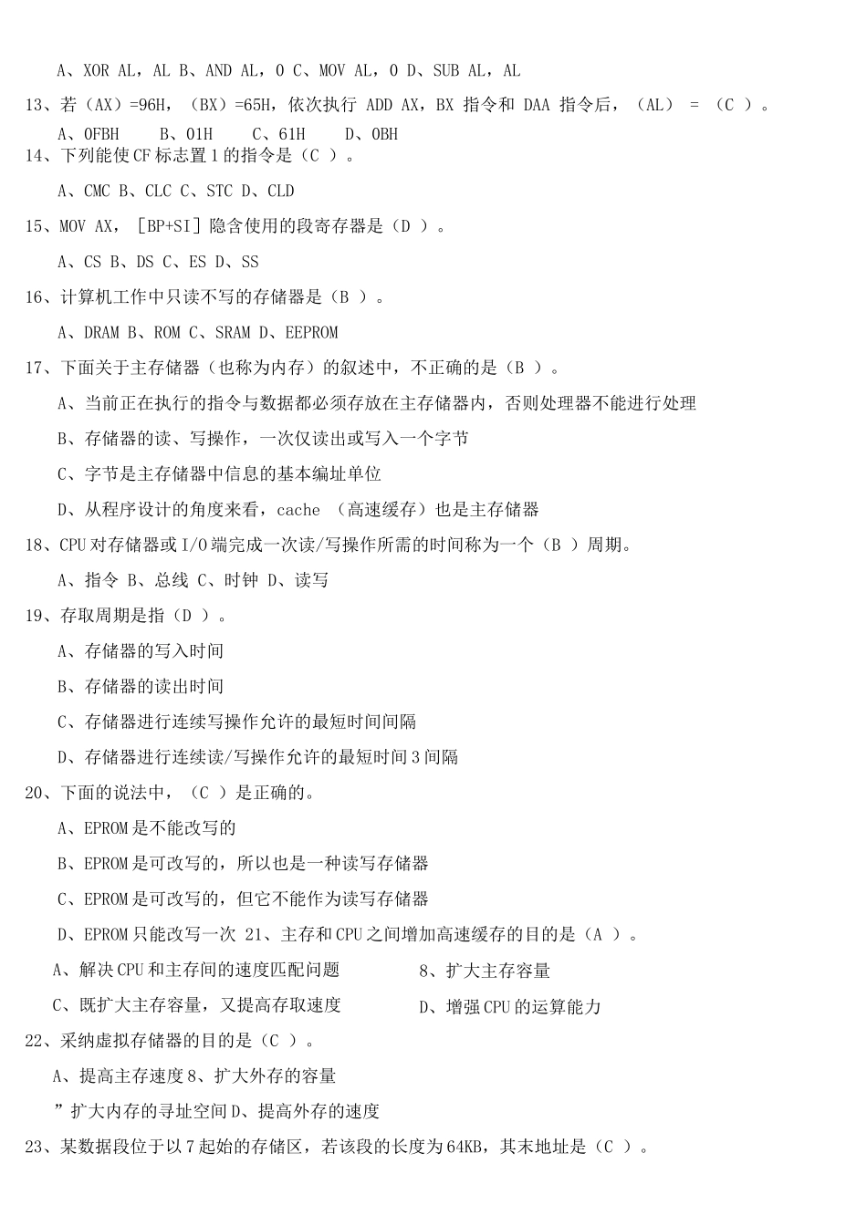 微机组成原理习题集-带答案_第2页