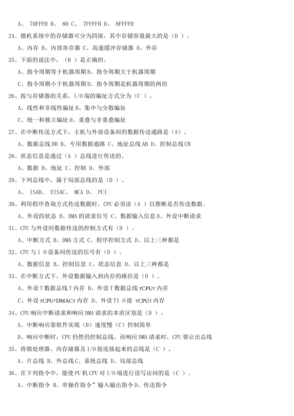 微机组成原理习题集-带答案_第3页