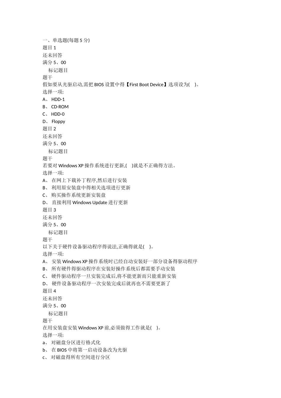 微机系统与维护第四章自测_第1页