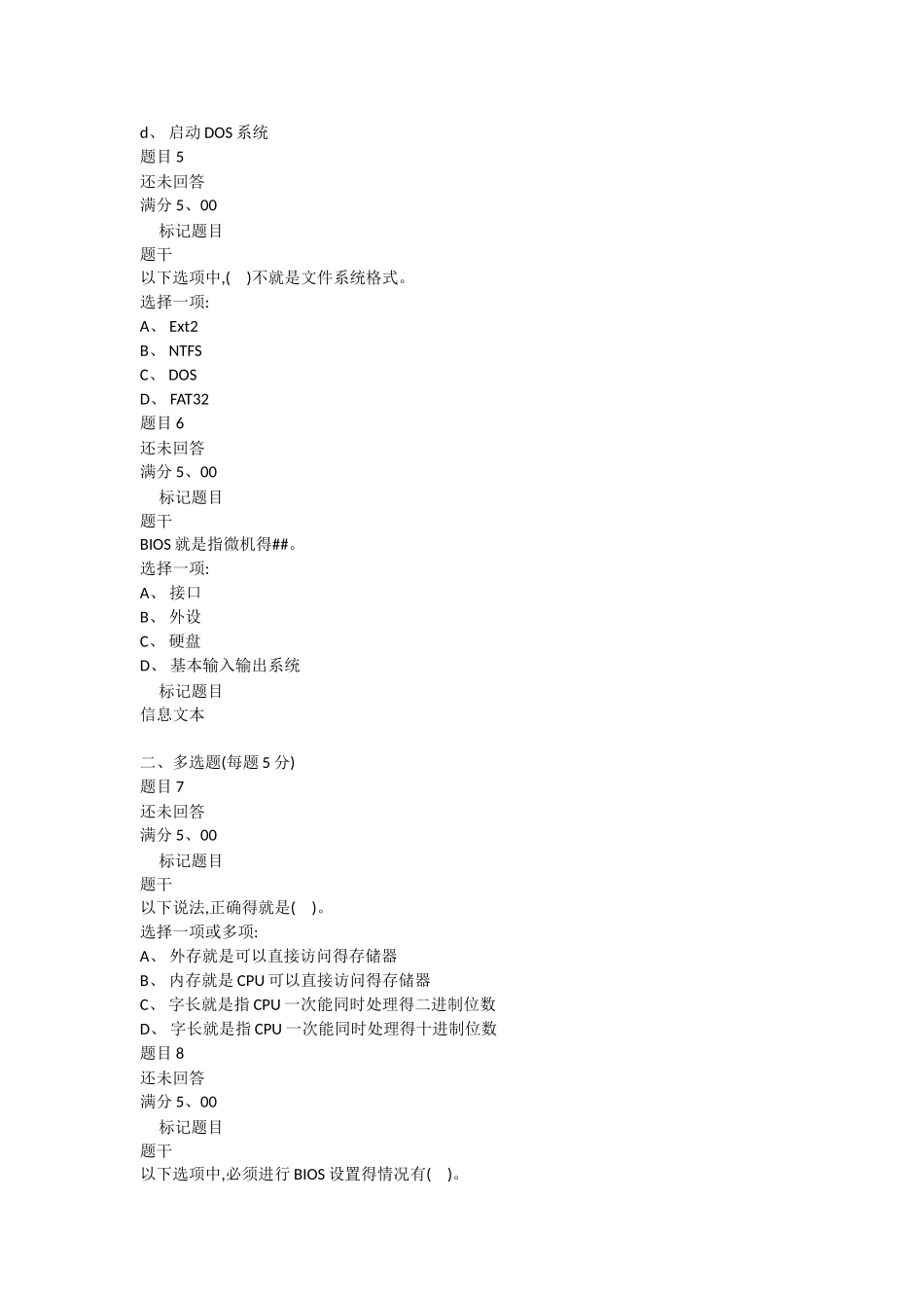 微机系统与维护第四章自测_第2页