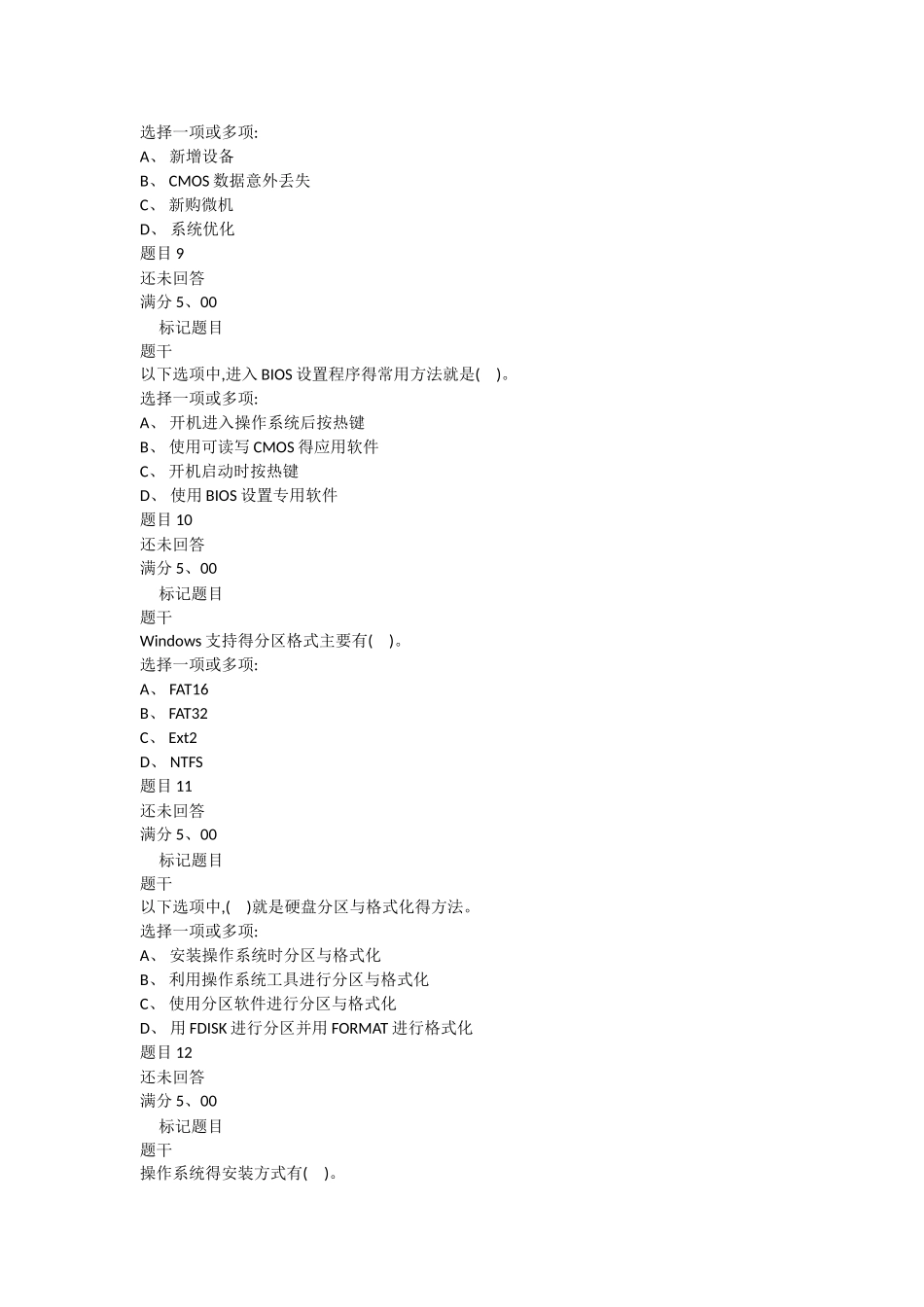 微机系统与维护第四章自测_第3页