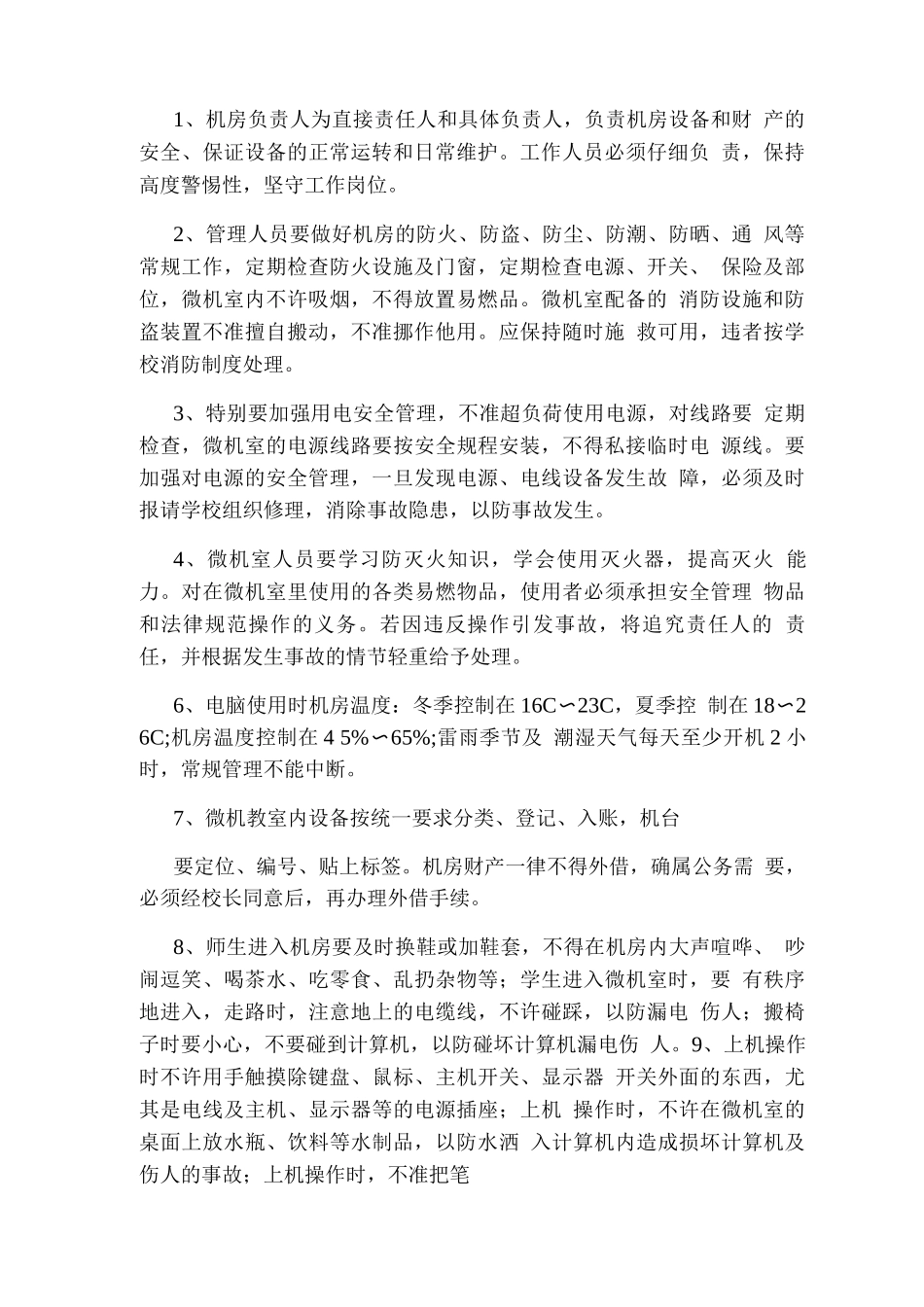 微机室岗位职责_第2页