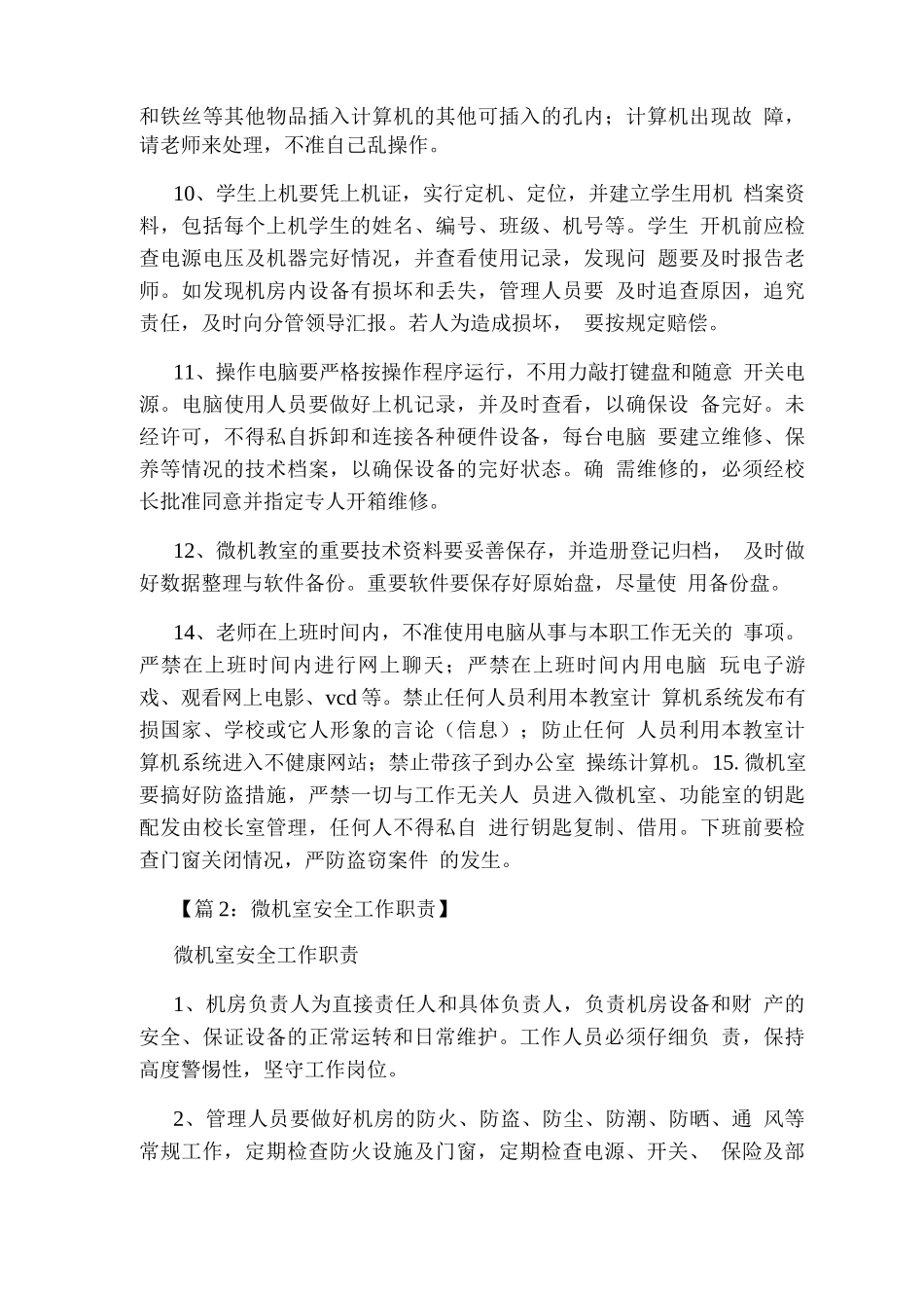 微机室岗位职责_第3页