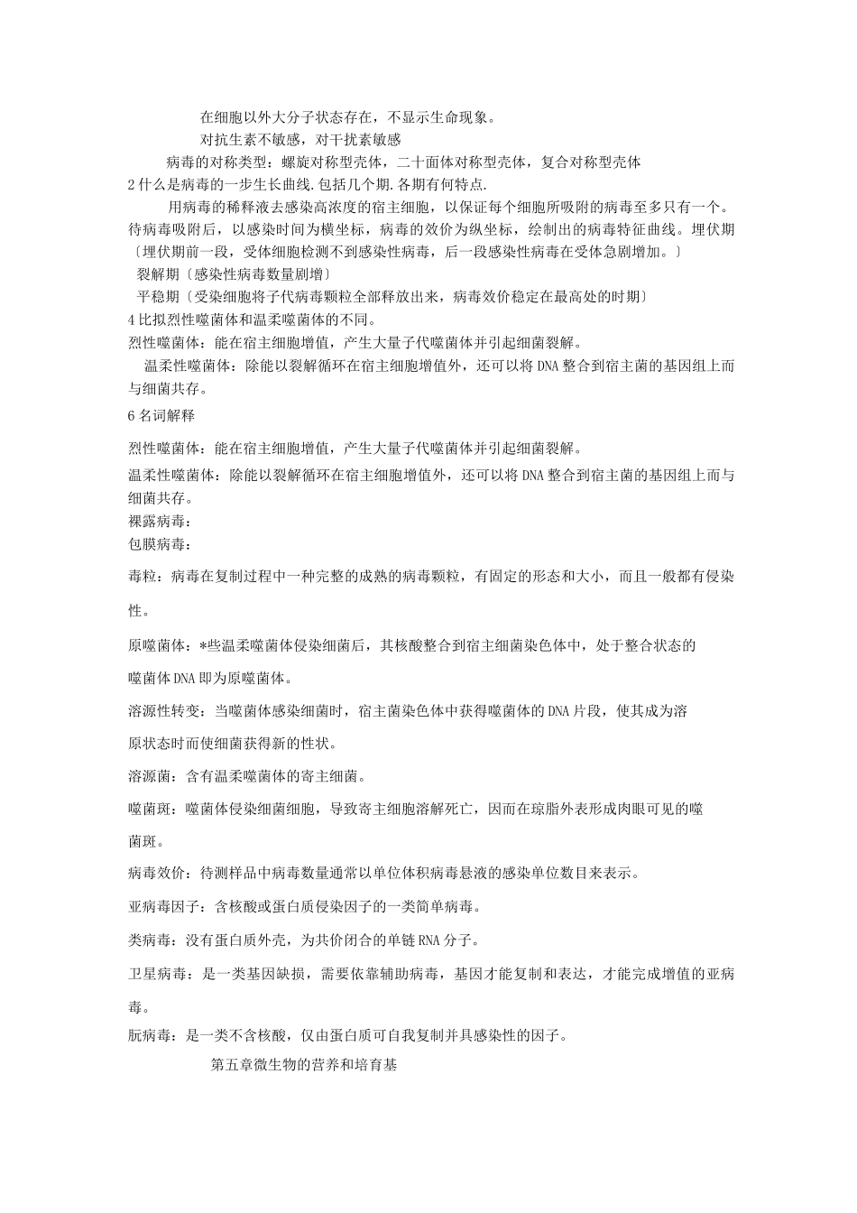 微生物复习资料_第3页