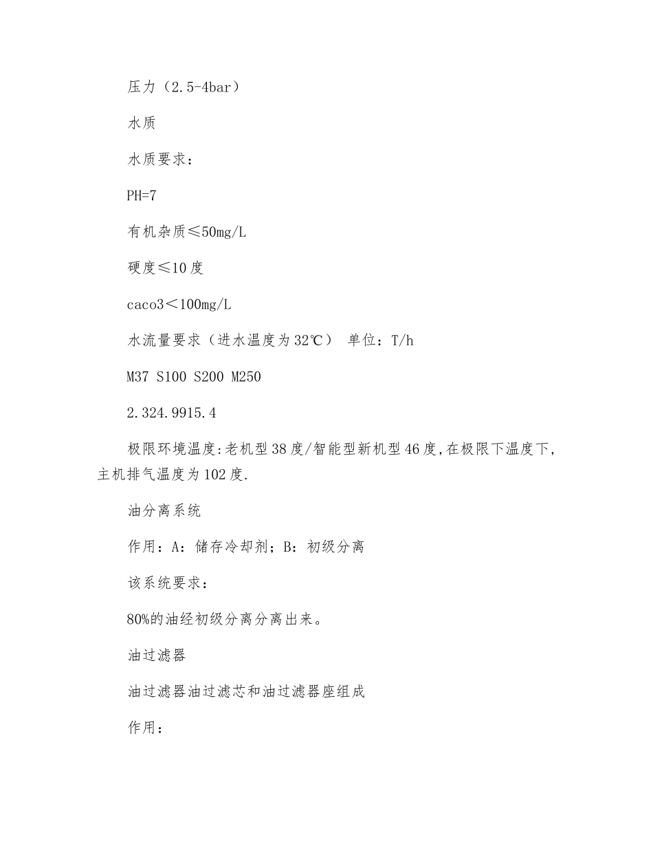 微油螺杆空压机技术讲课_第3页