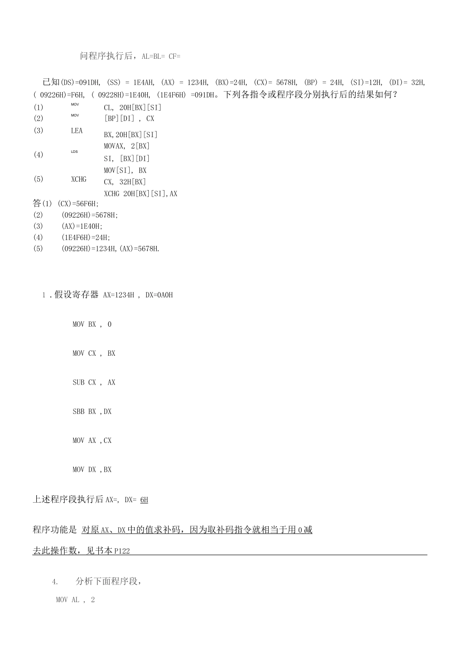 微机组成原理练习试题带答案_第2页