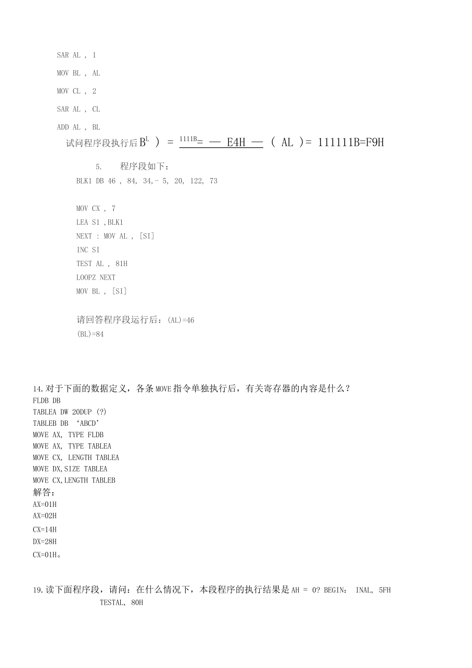 微机组成原理练习试题带答案_第3页