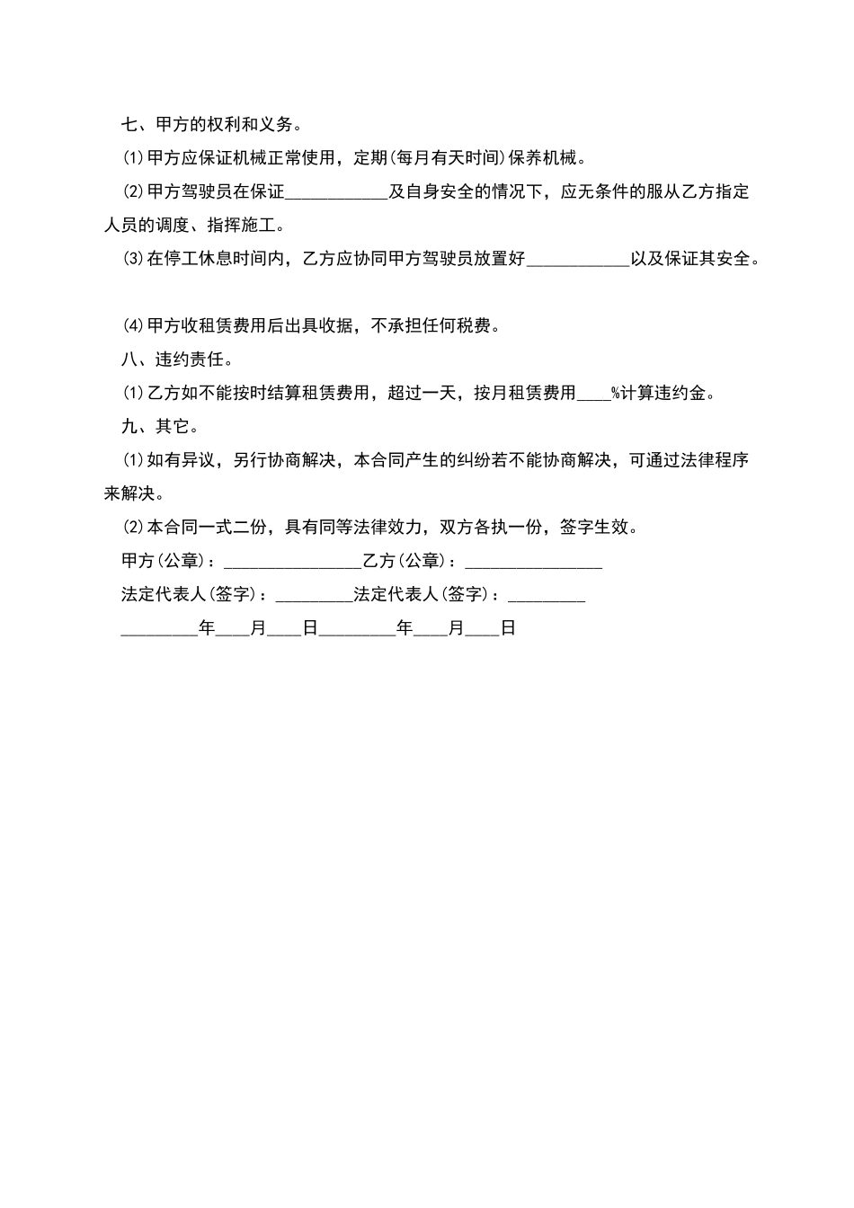 微机综合继出租合同_第2页