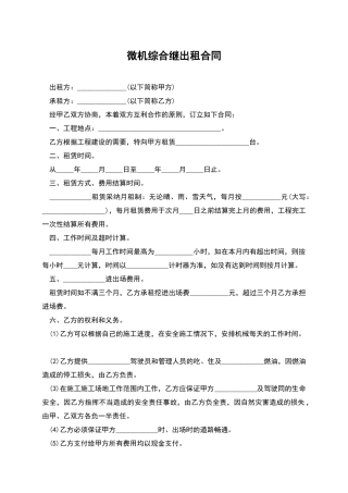 微机综合继出租合同