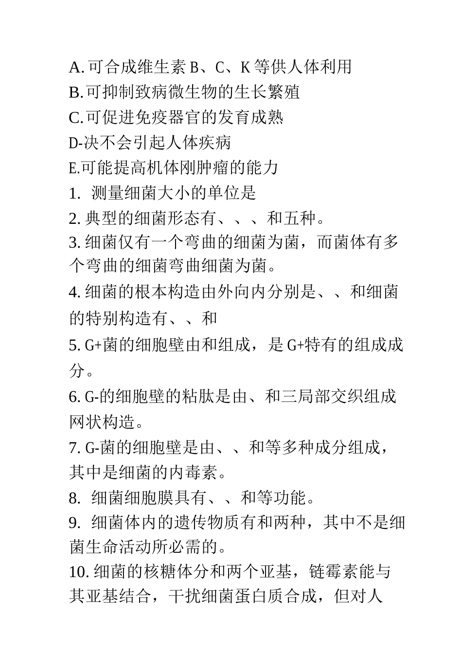 微生物知识点_第2页