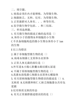 微生物知识点