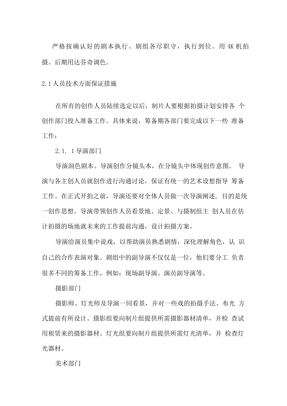 微电影拍摄实施保障方案_第2页