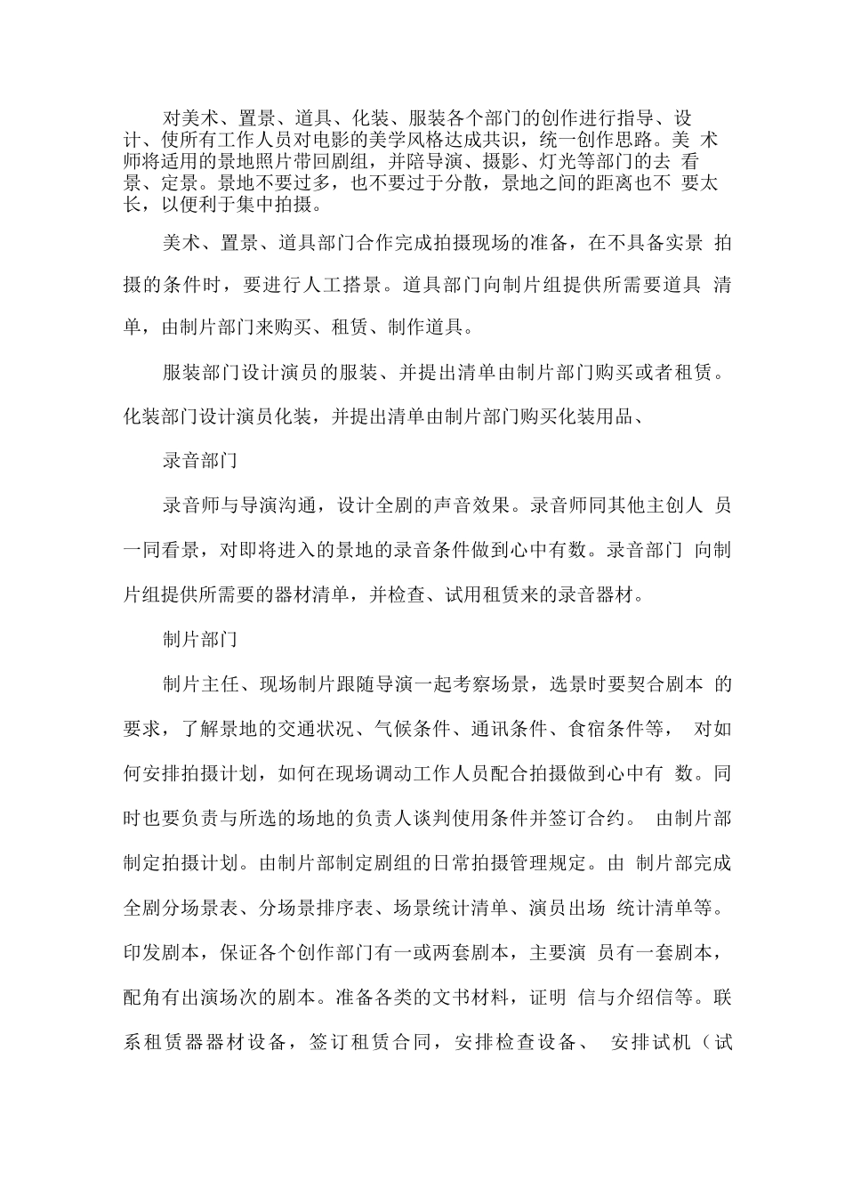 微电影拍摄实施保障方案_第3页