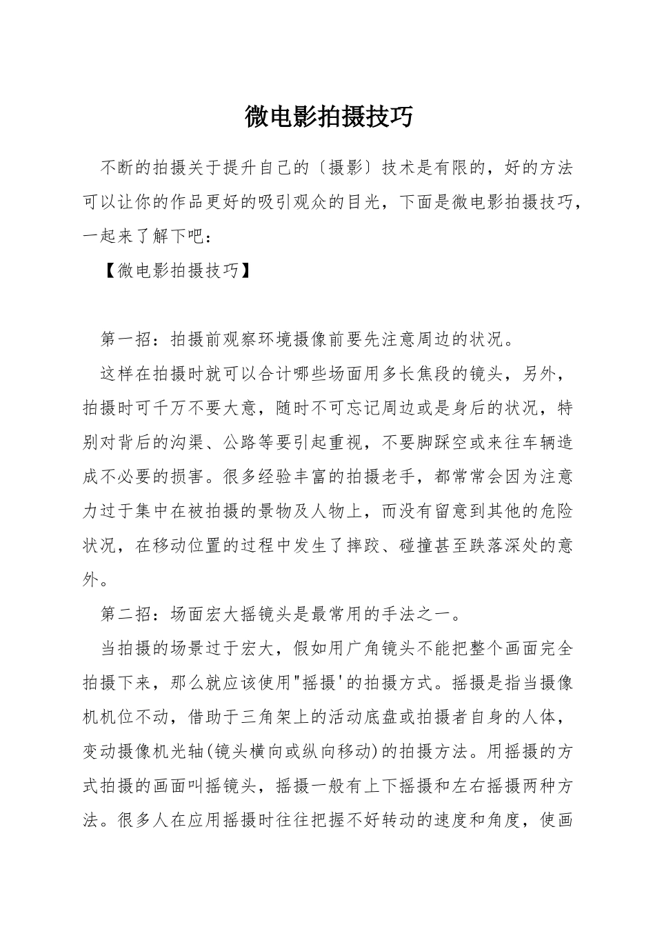 微电影拍摄技巧_第1页