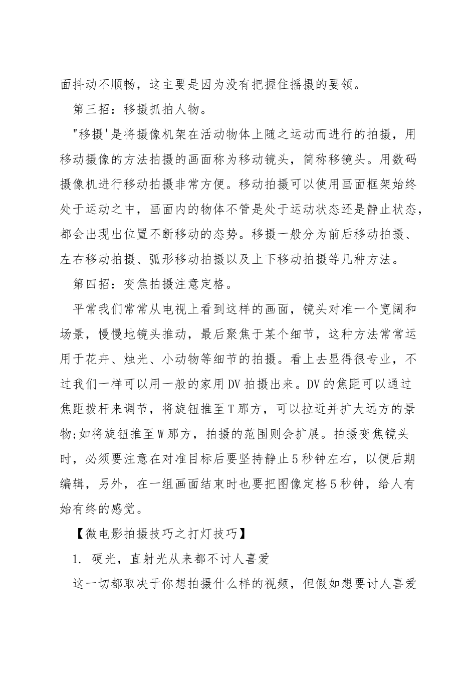 微电影拍摄技巧_第2页