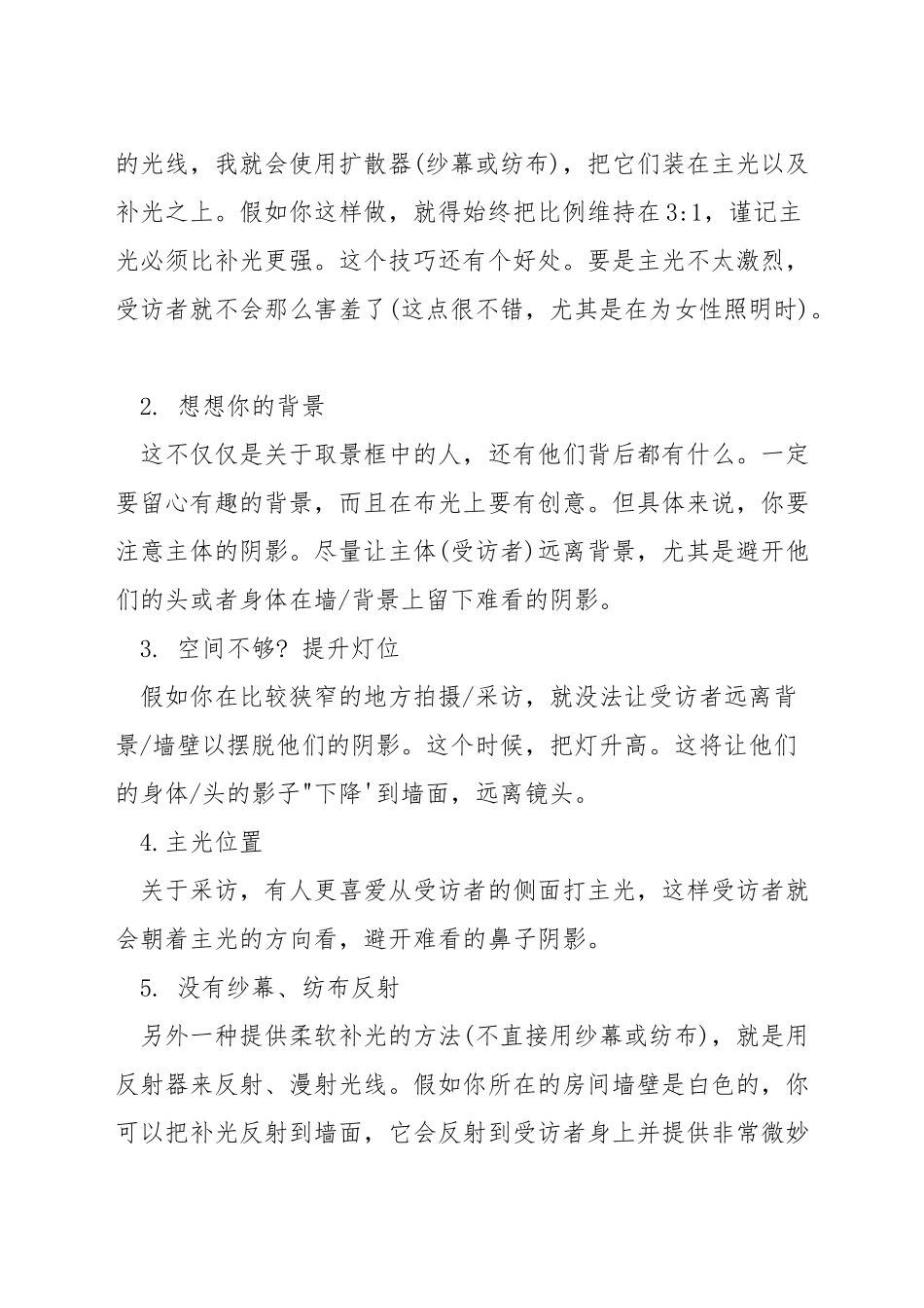 微电影拍摄技巧_第3页