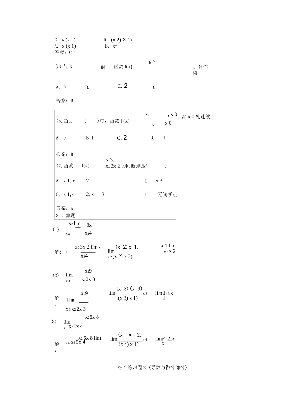 微积分习题集带参考答案_第2页
