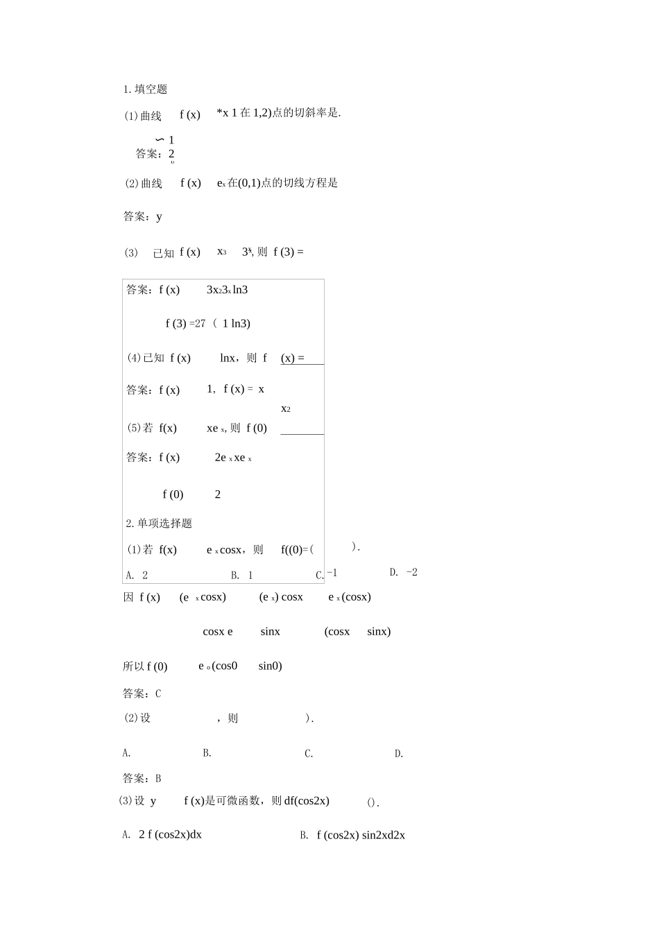 微积分习题集带参考答案_第3页
