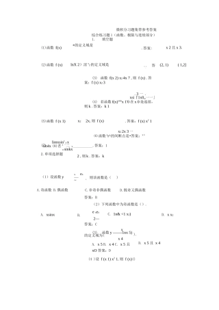 微积分习题集带参考答案
