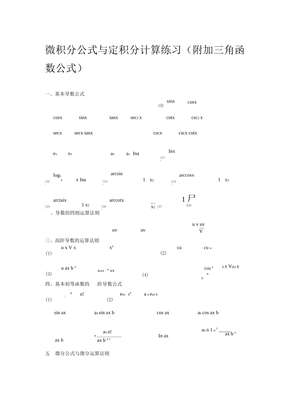 微积分公式与定积分计算练习_第1页