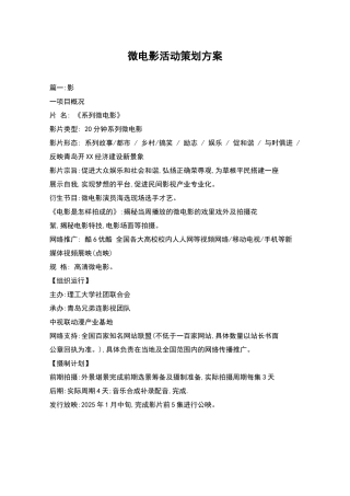 微电影活动策划方案
