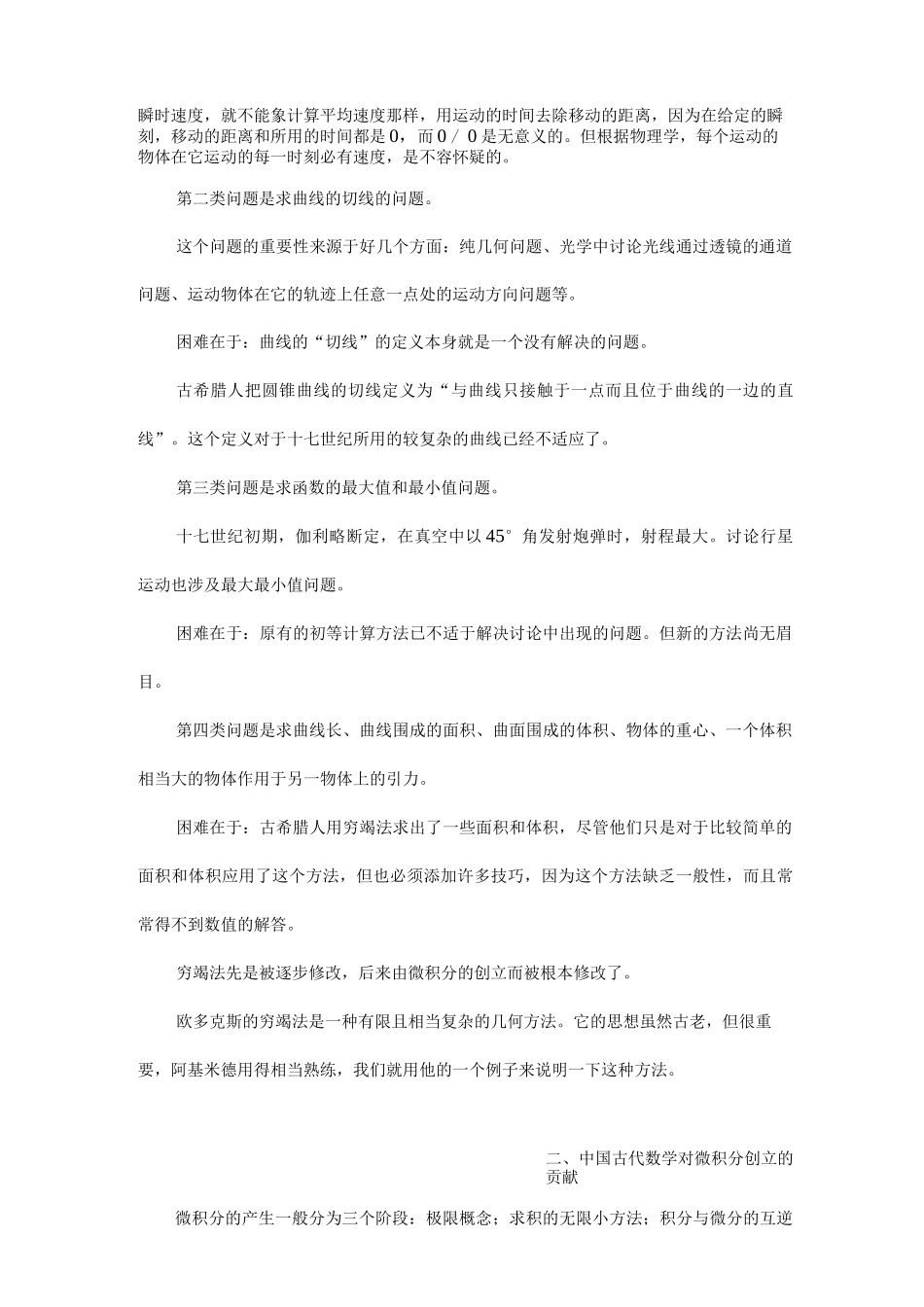 微积分的起源与发展_第2页