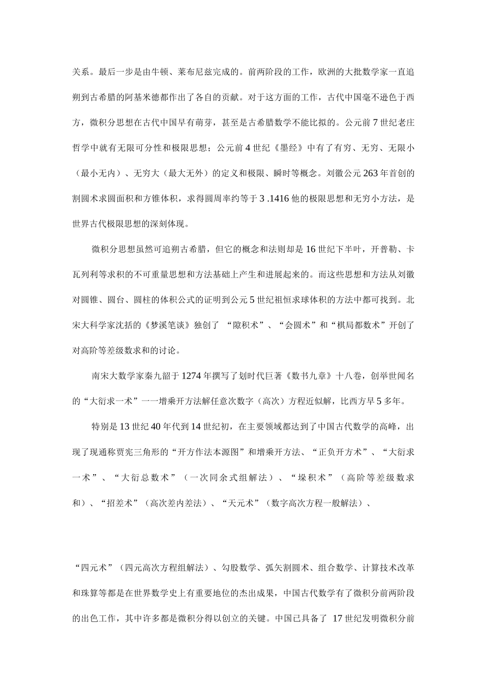 微积分的起源与发展_第3页