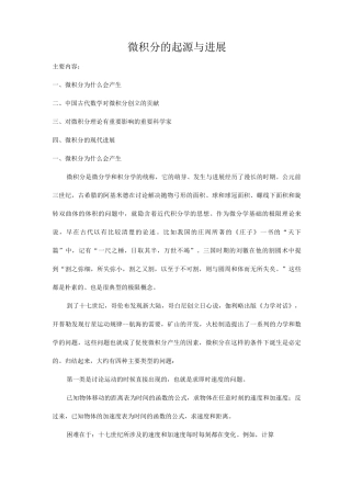 微积分的起源与发展