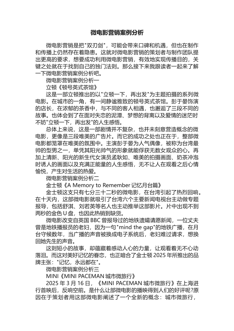 微电影营销案例分析_第1页