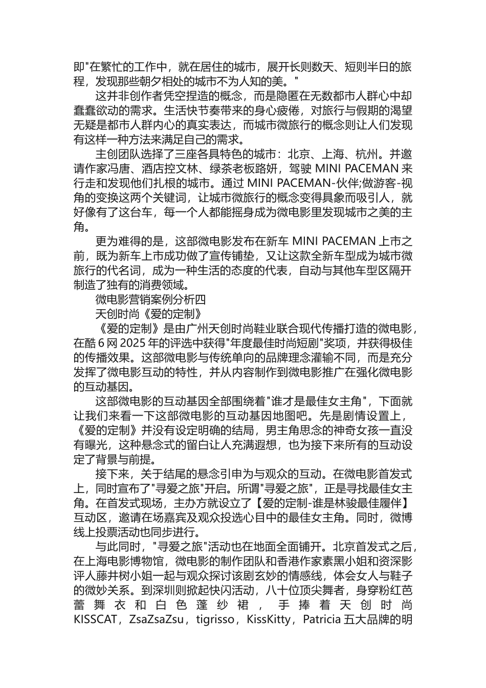 微电影营销案例分析_第2页
