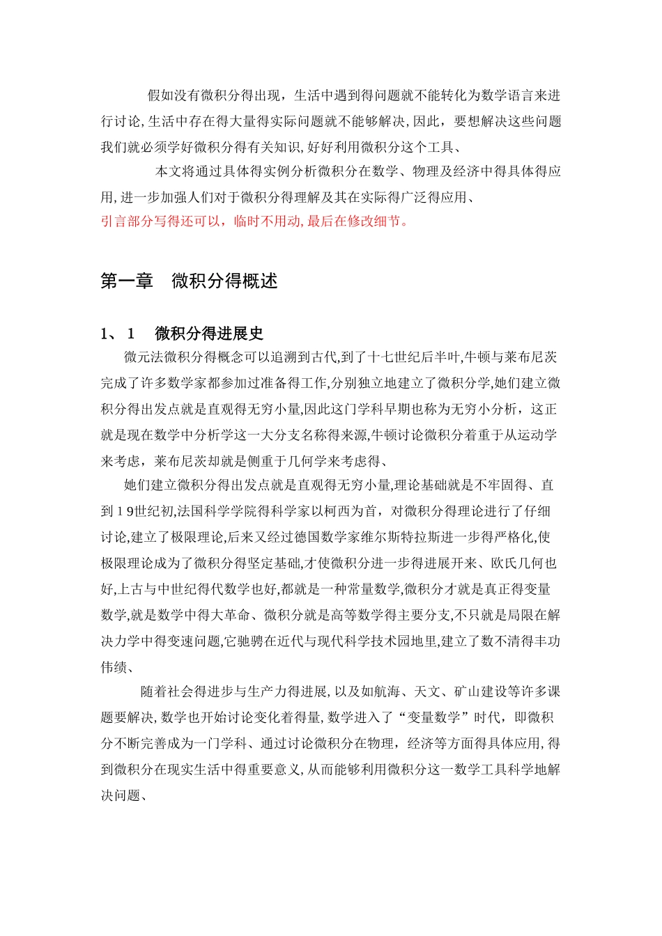 微积分在生活的应用_第2页