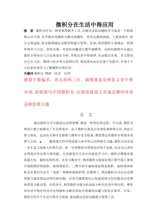 微积分在生活的应用