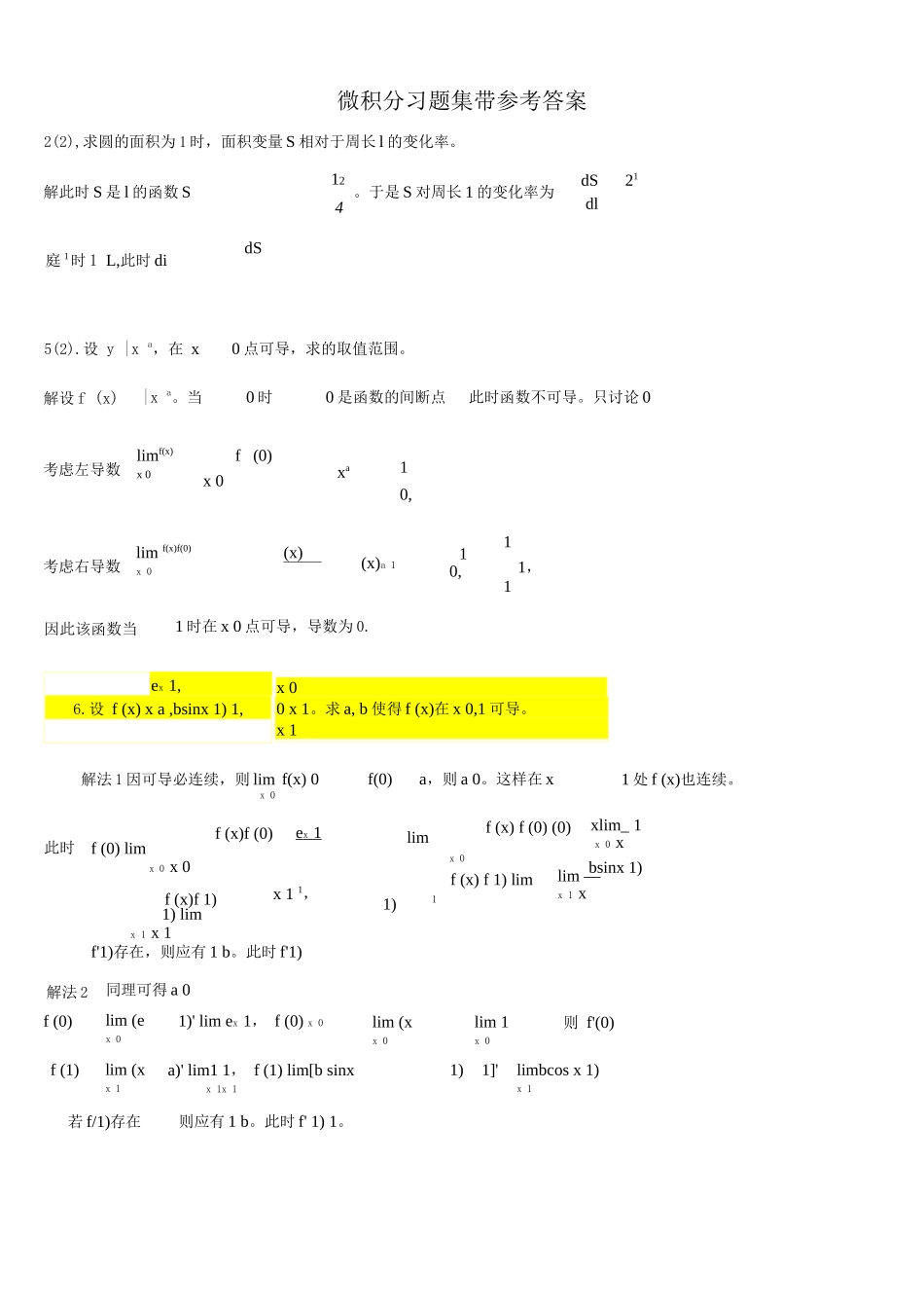 微积分习题集带参考答案2_第1页