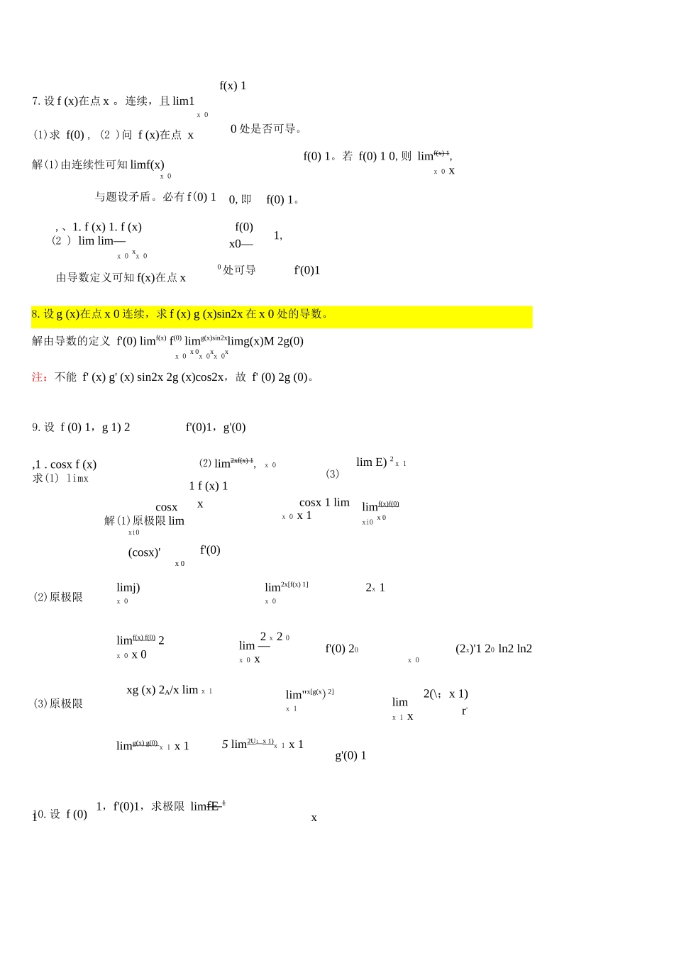 微积分习题集带参考答案2_第2页